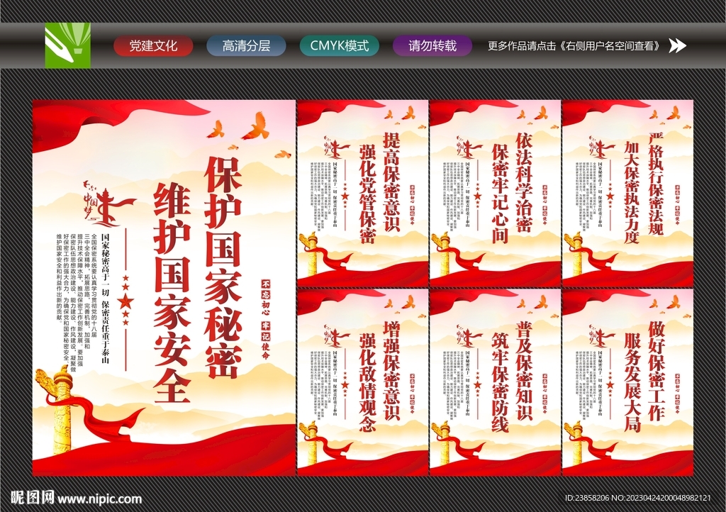 保密宣传