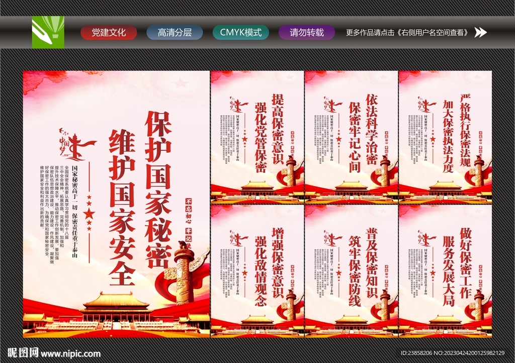保密标语