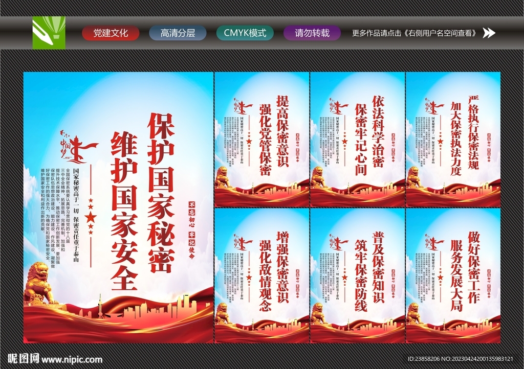保密标语