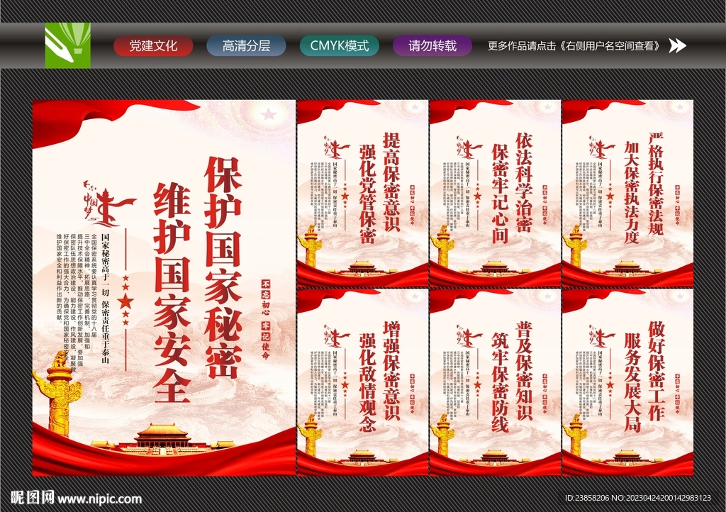 保密展板