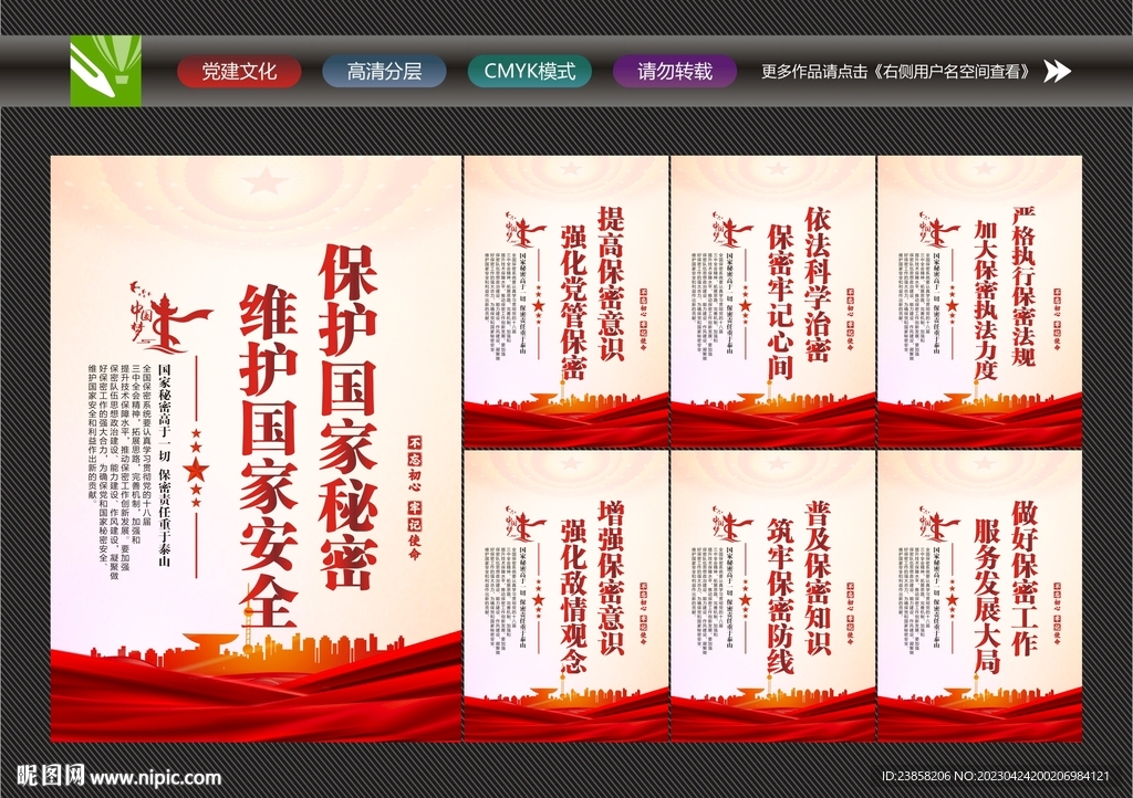 保密展板