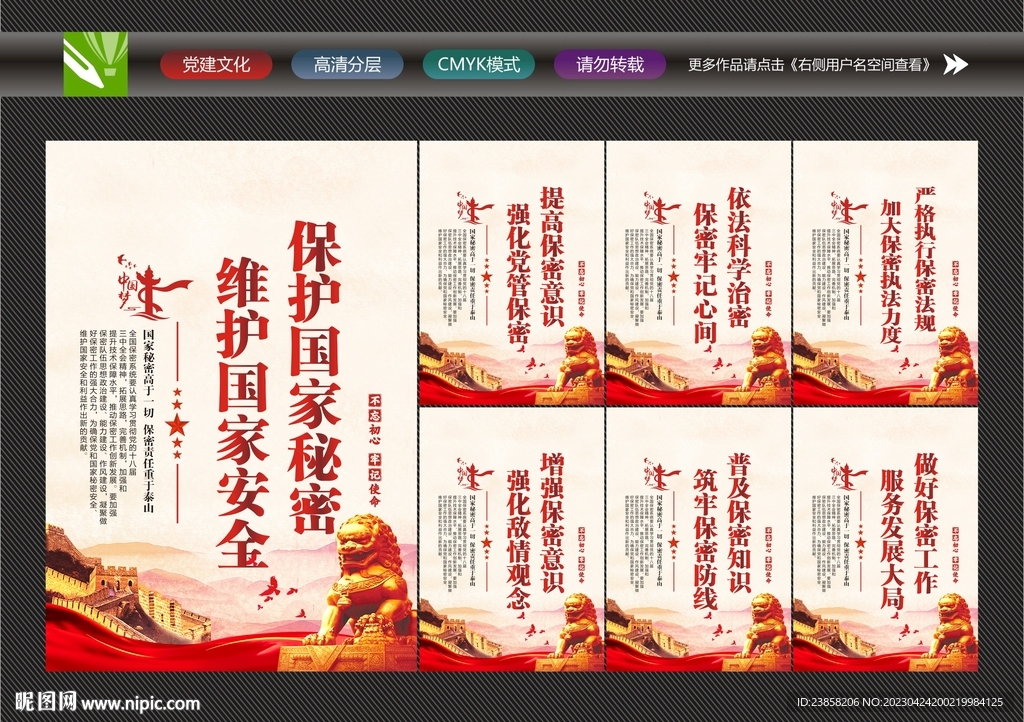 保密展板