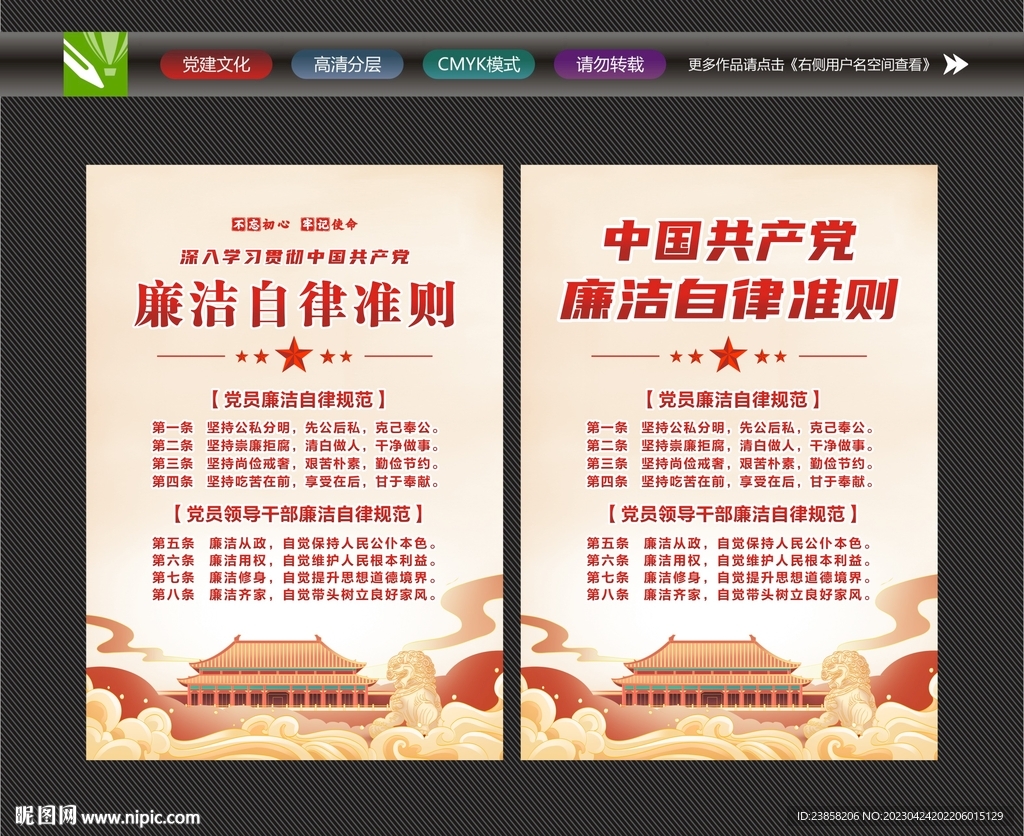 党员干部廉洁自律