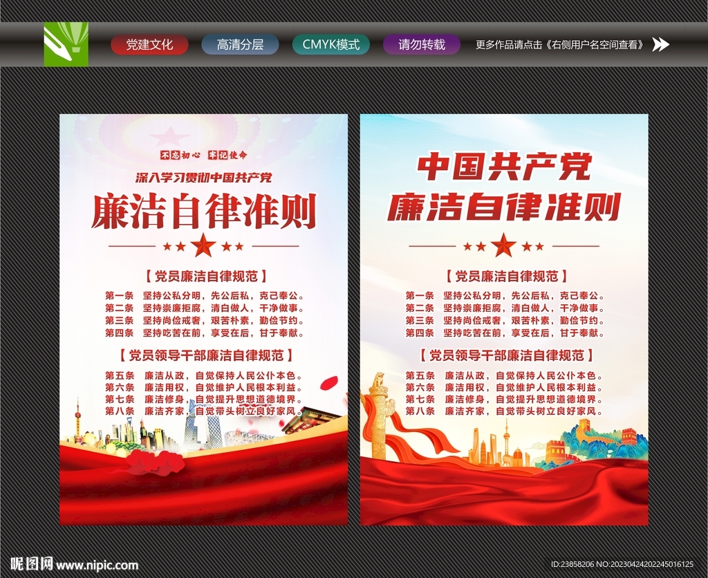 干部廉洁自律