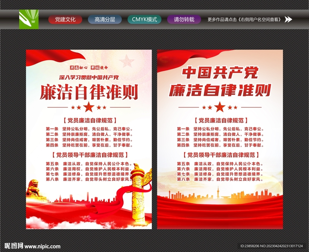 干部廉洁自律