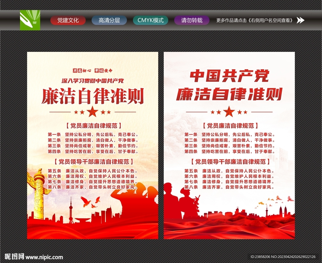 廉洁自律准则海报