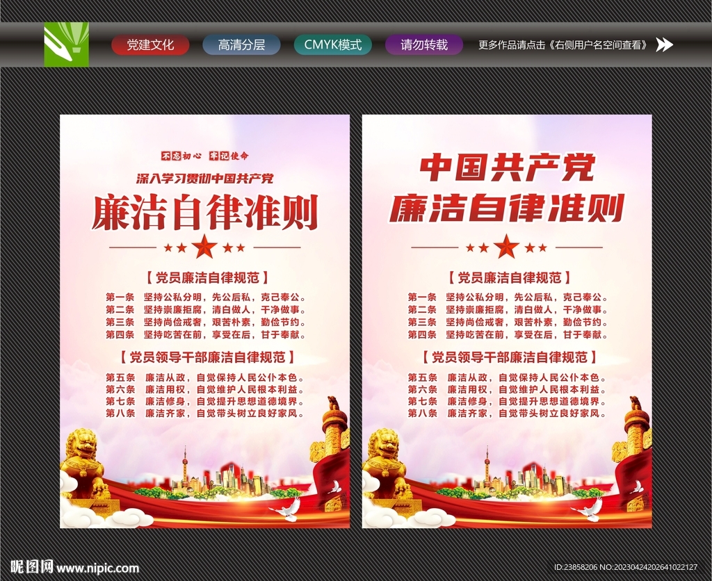 廉洁自律准则海报