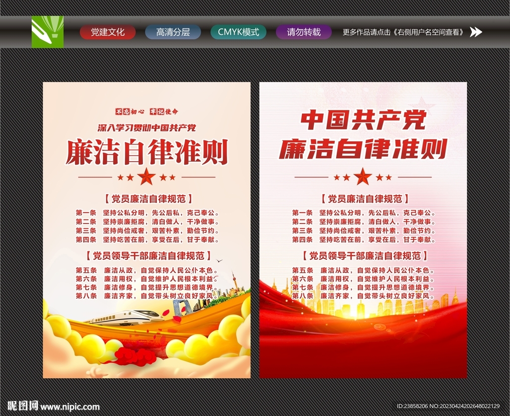 廉洁自律准则海报