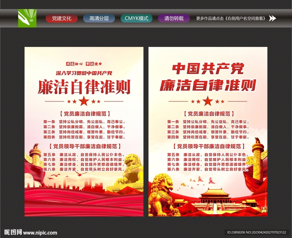 廉洁自律准则文化