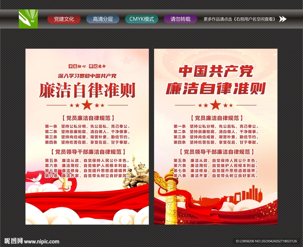 廉洁自律准则文化