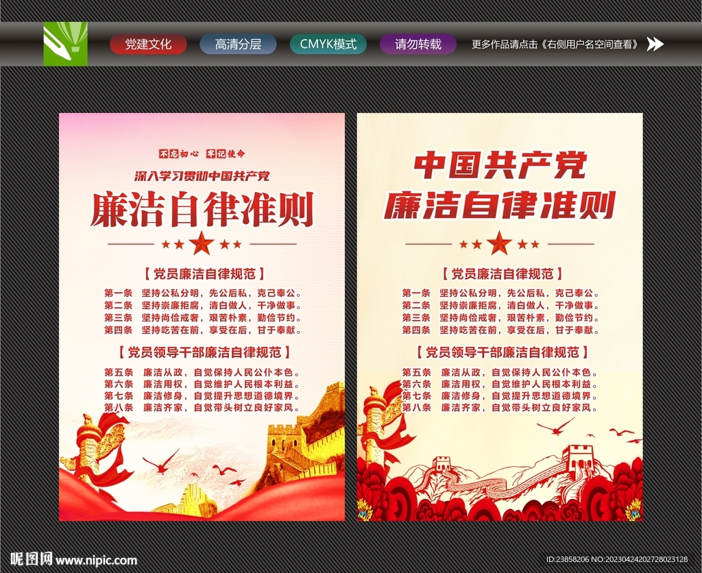 廉洁自律准则文化