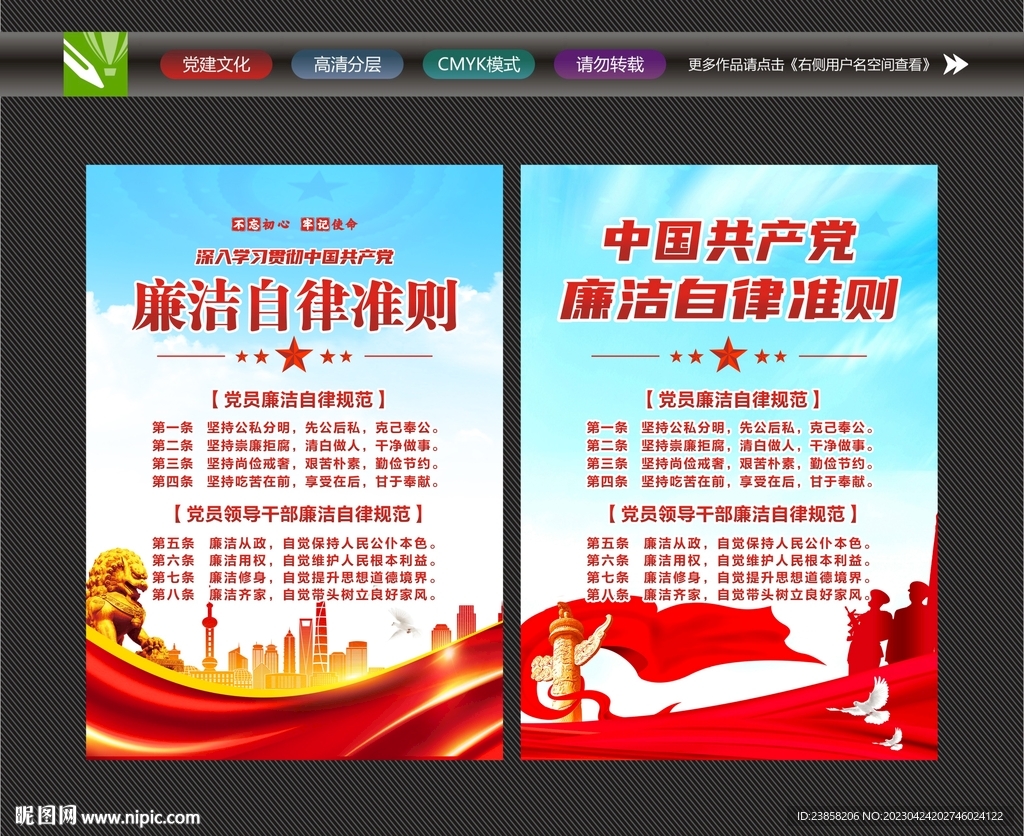 廉洁自律准则展板