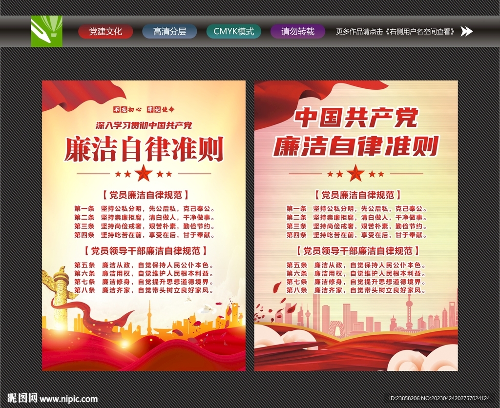 廉洁自律准则展板