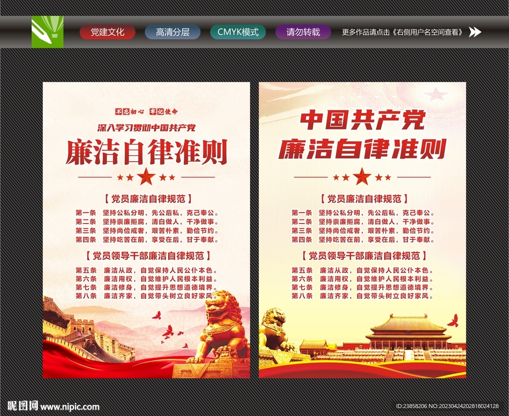 廉洁自律准则展板