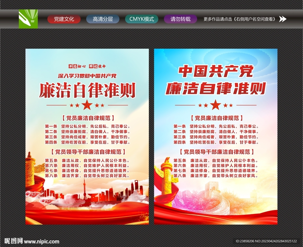 廉洁自律准则
