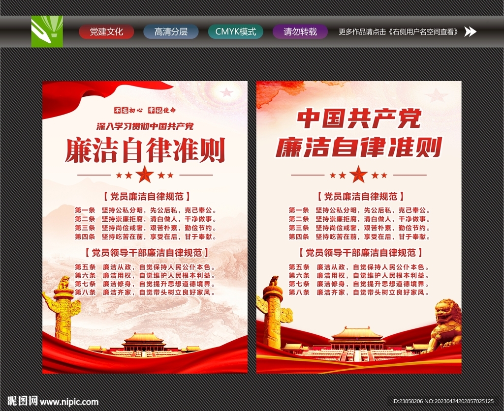 廉洁自律准则