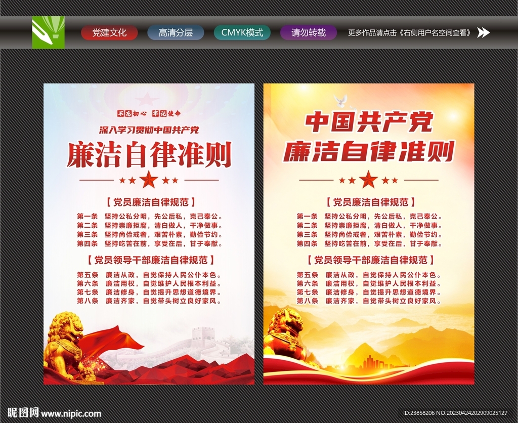 廉洁自律准则