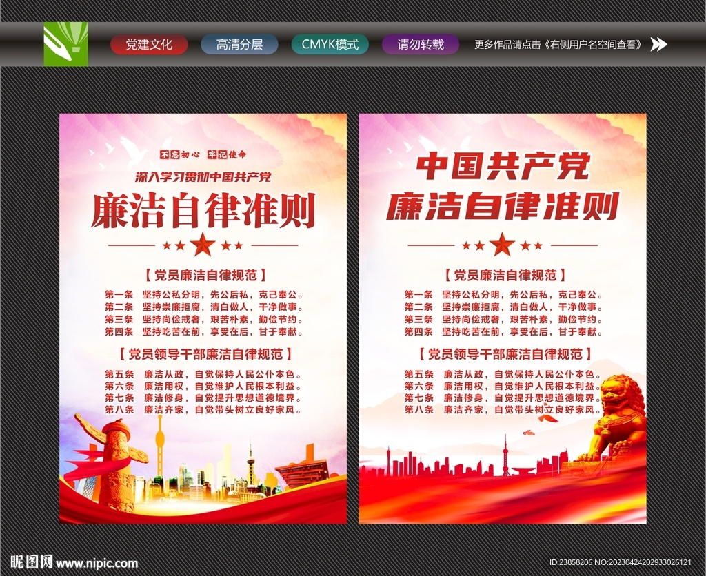 廉洁自律准则