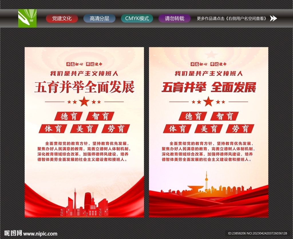 五育并举全面发展