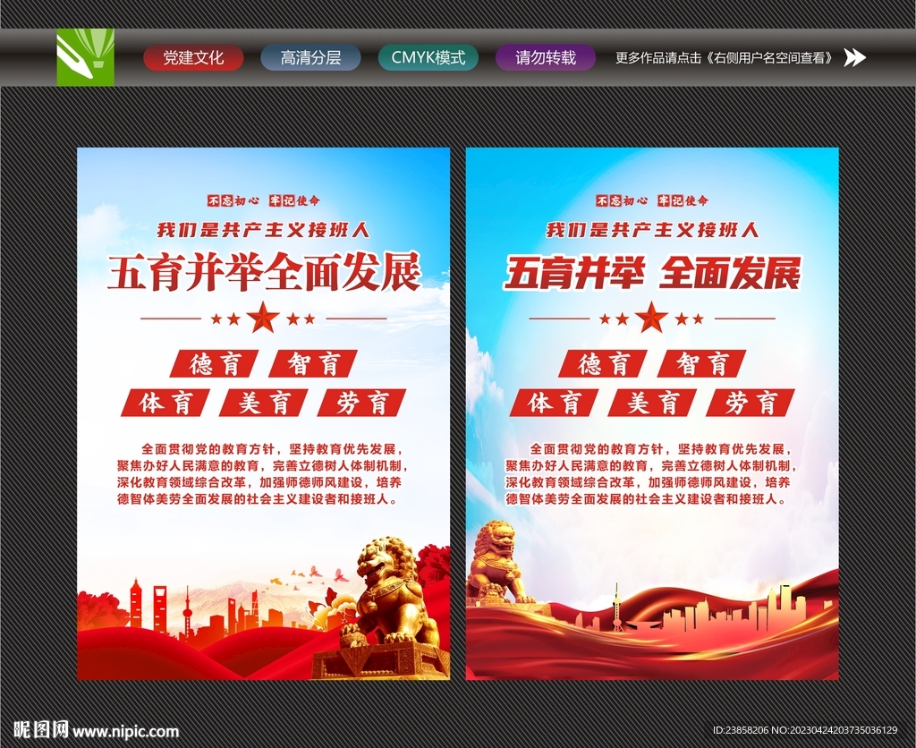 五育并举全面发展