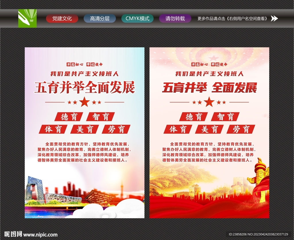 五育并举全面发展
