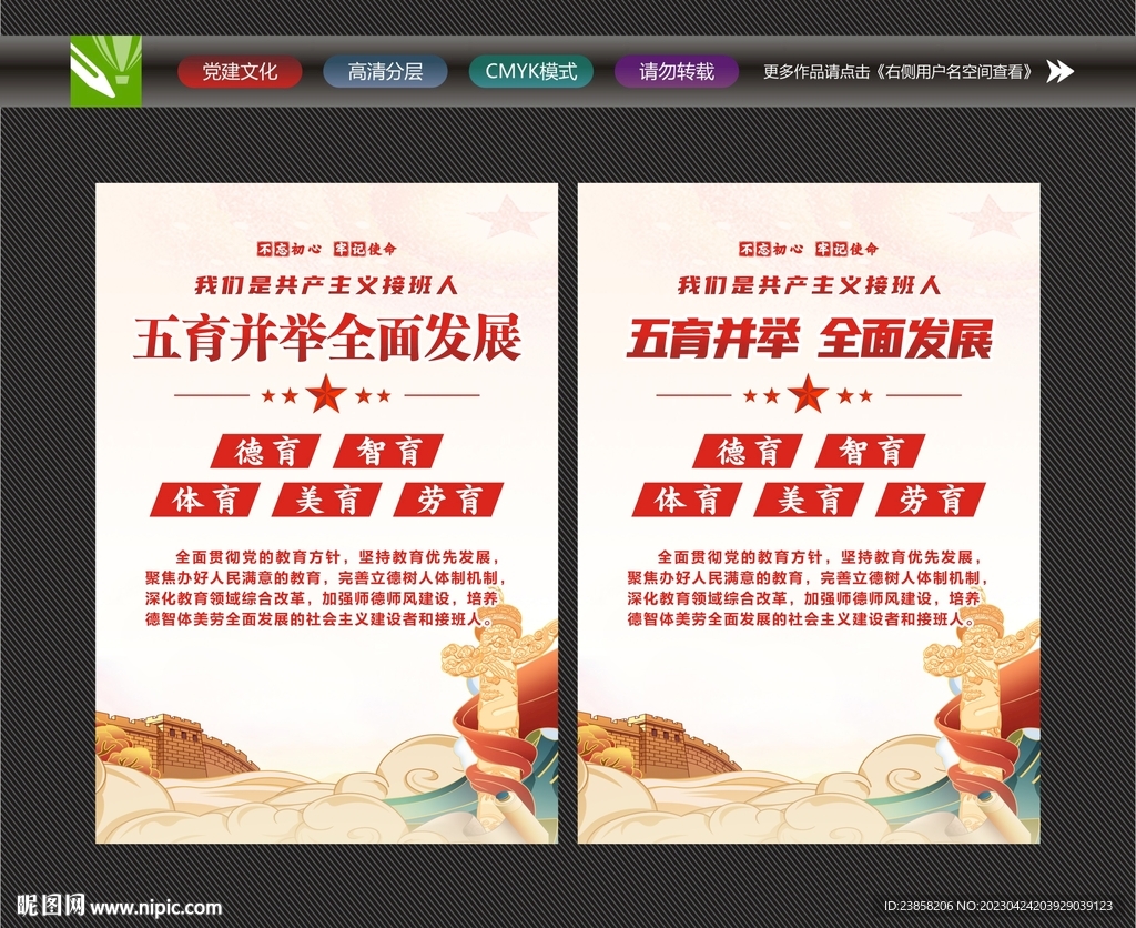 五育并举文化