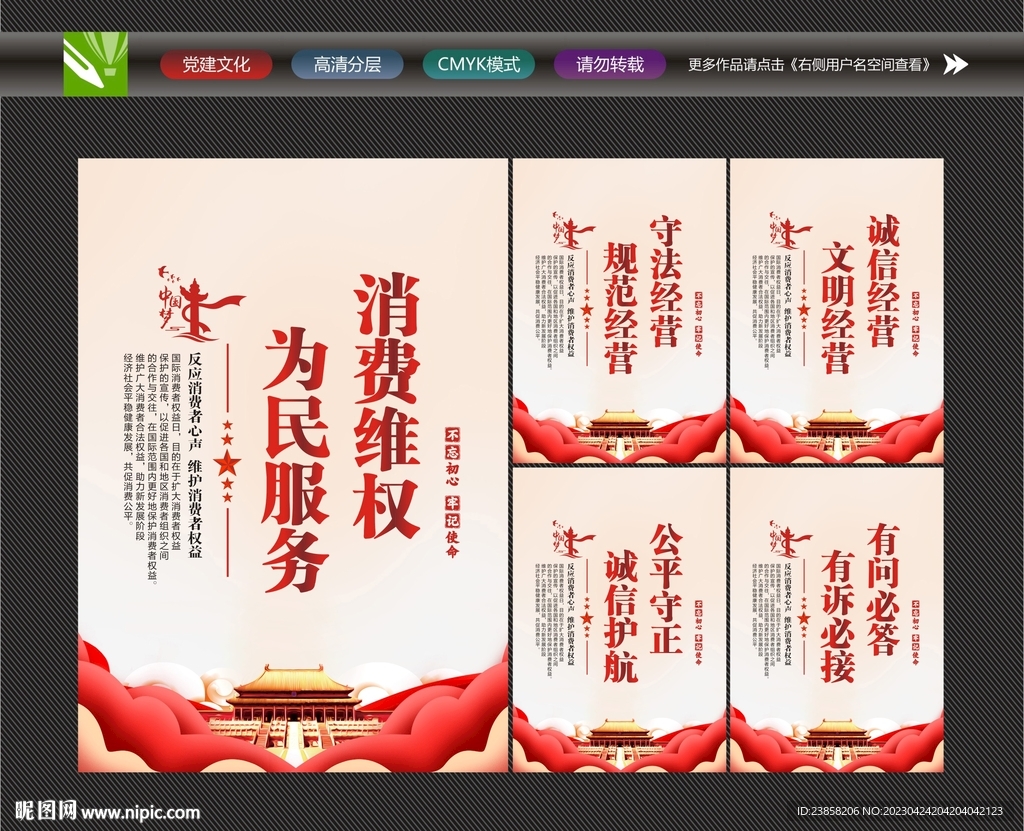 消费维权知识