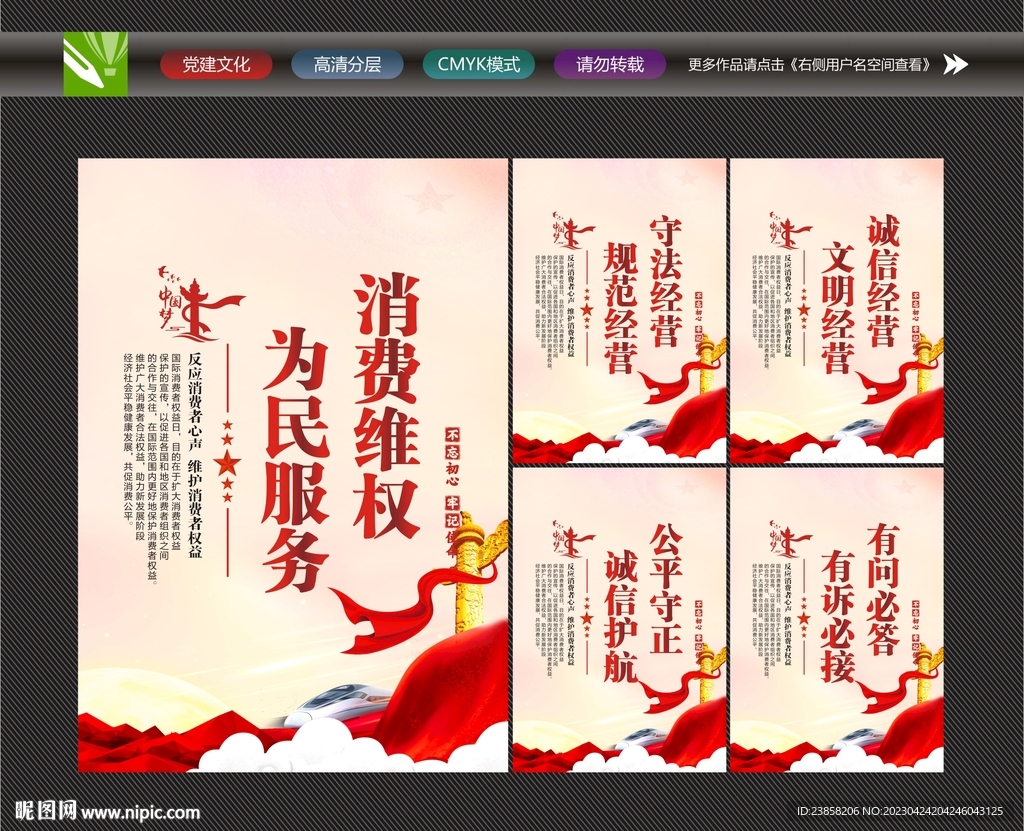 消费维权标语
