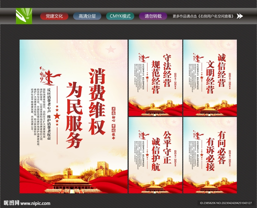 消费维权标语