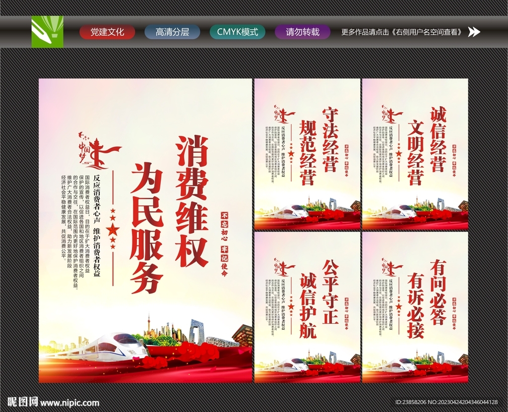 消费维权