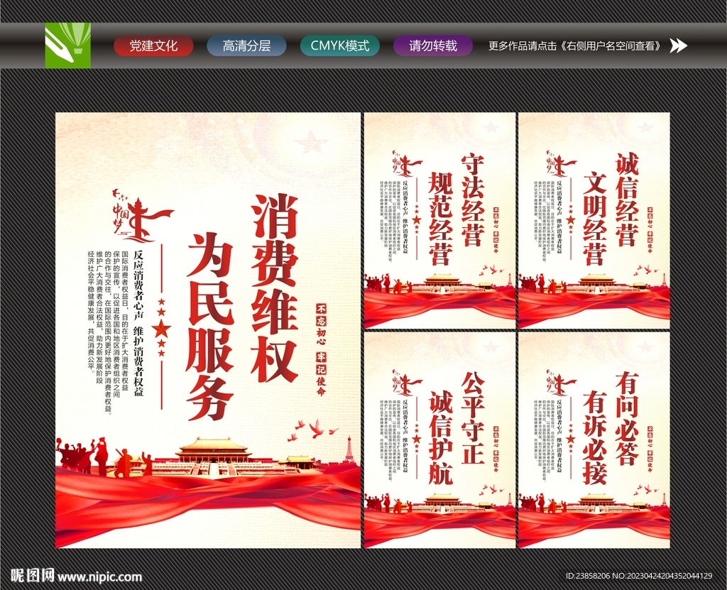消费维权