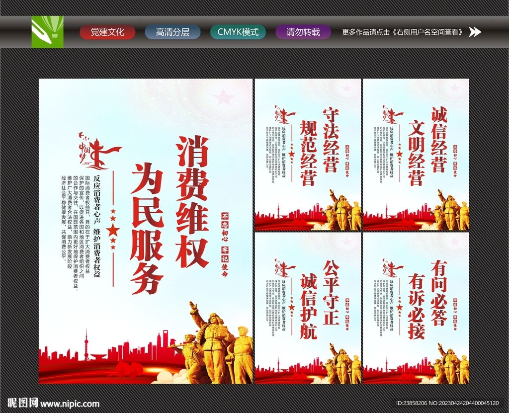 消费维权