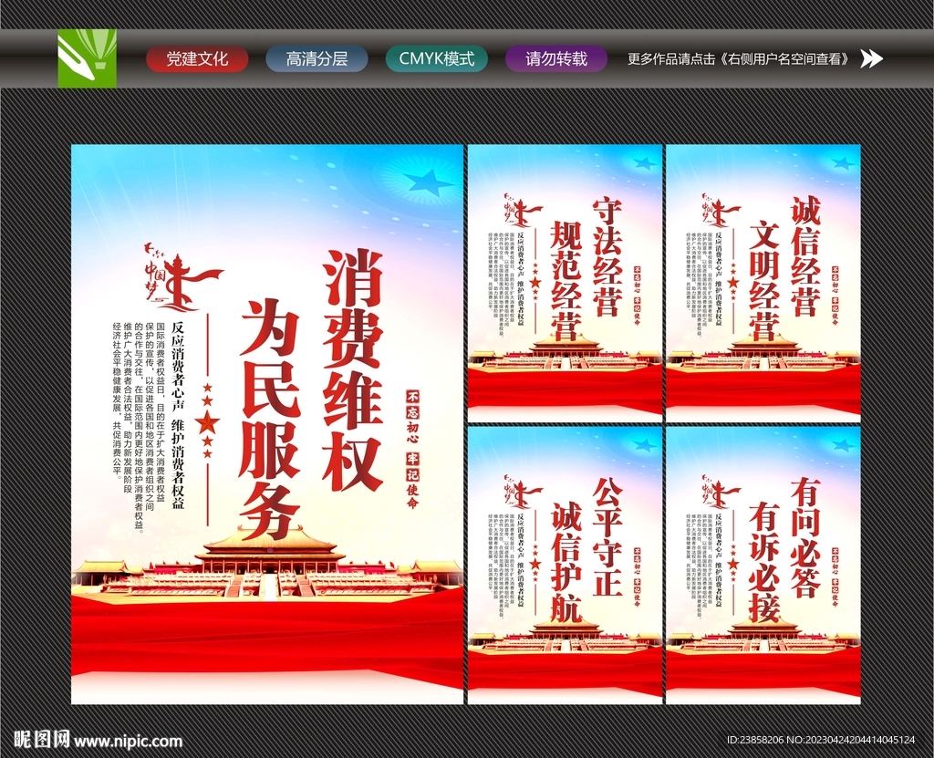 消费维权