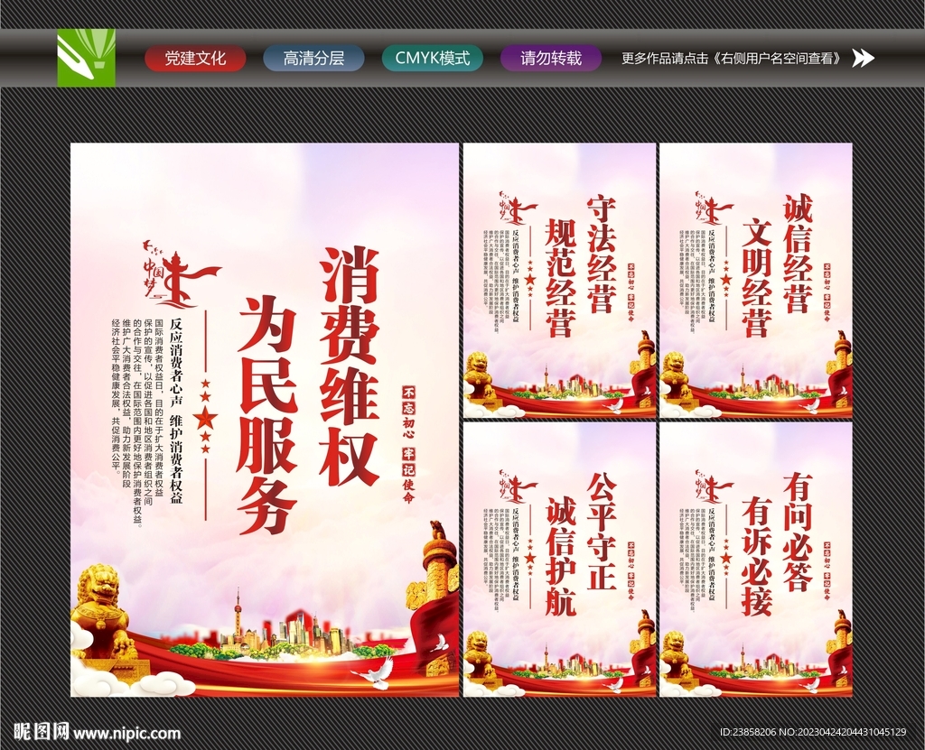 消费者权益