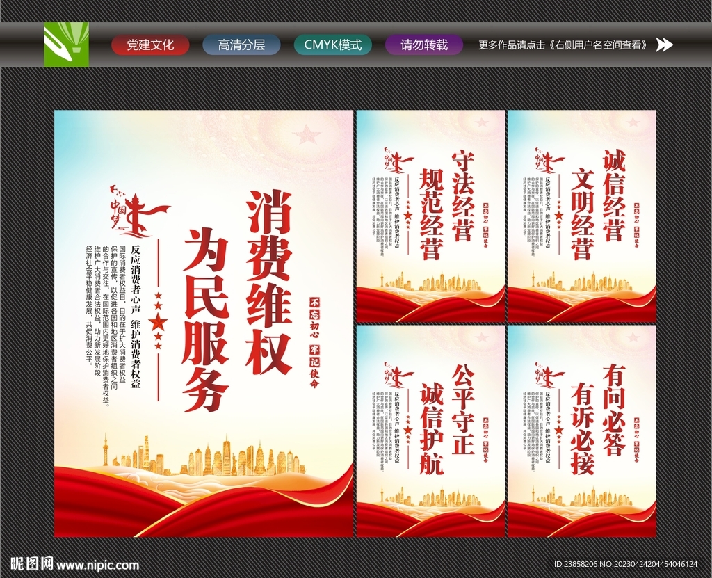消费者权益