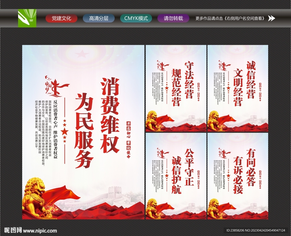 消费者海报