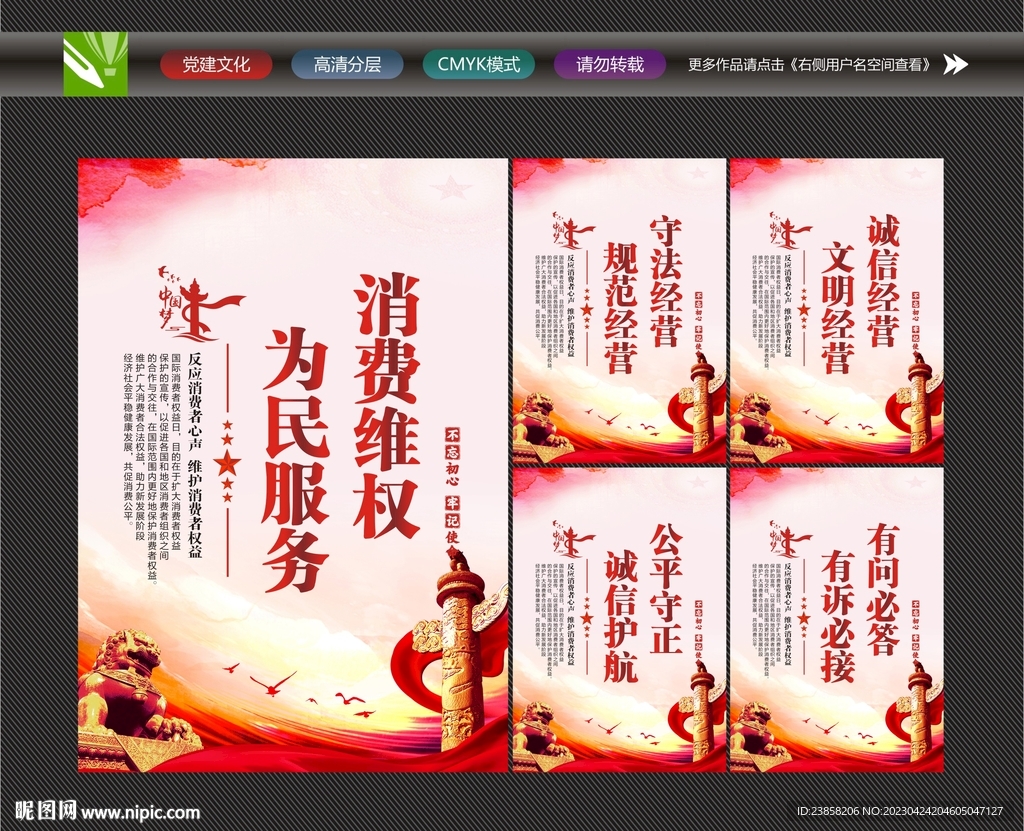 消费者标语