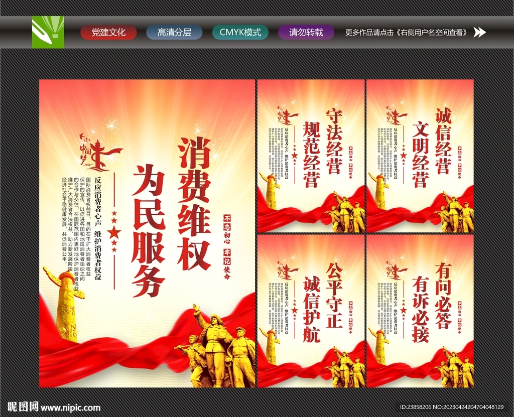 消费者宣传