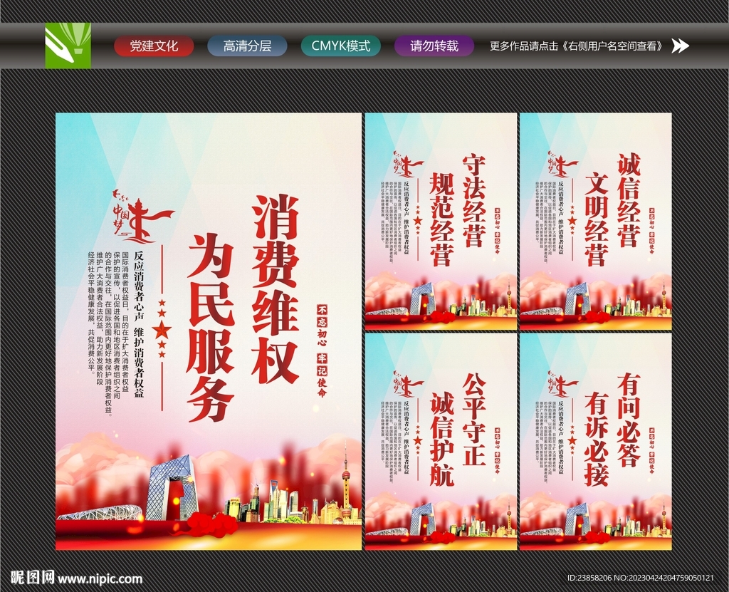 消费者维权