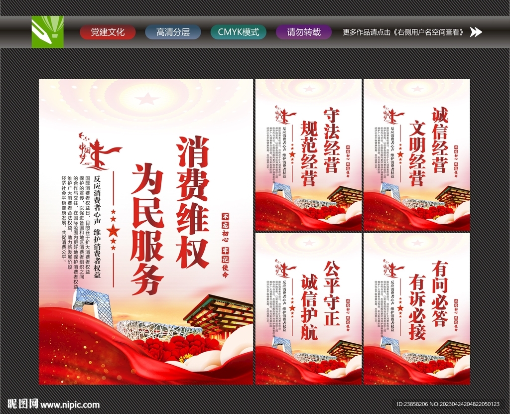 消费者维权