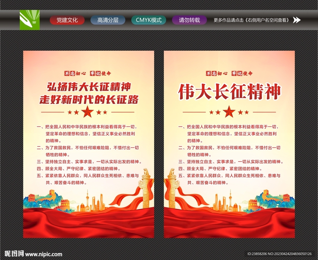 弘扬长征精神
