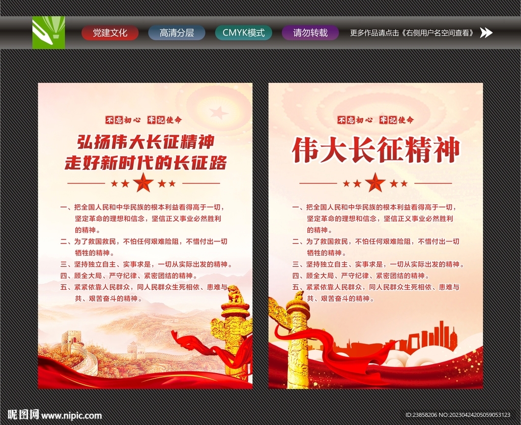 长征精神