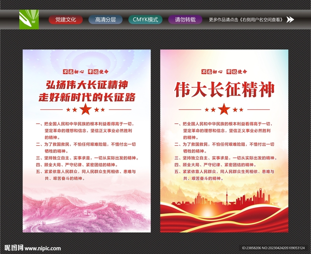 长征精神