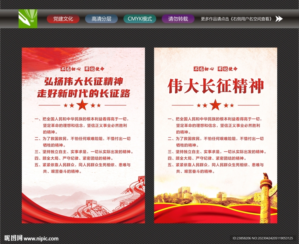 长征精神