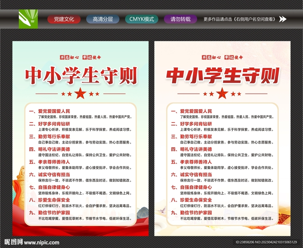 中小学生宣传