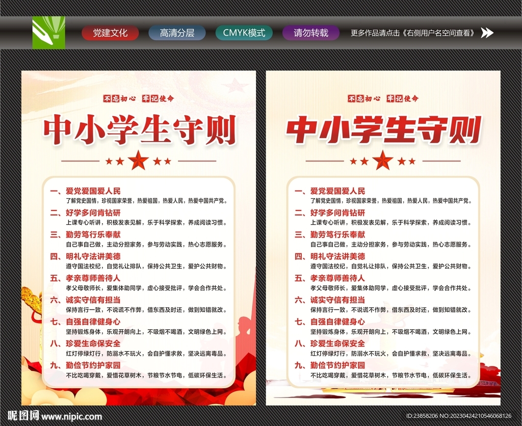 中小学生守则文化