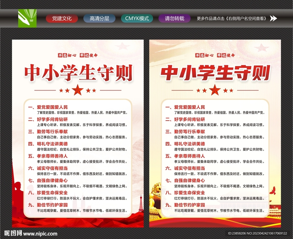 中小学生守则