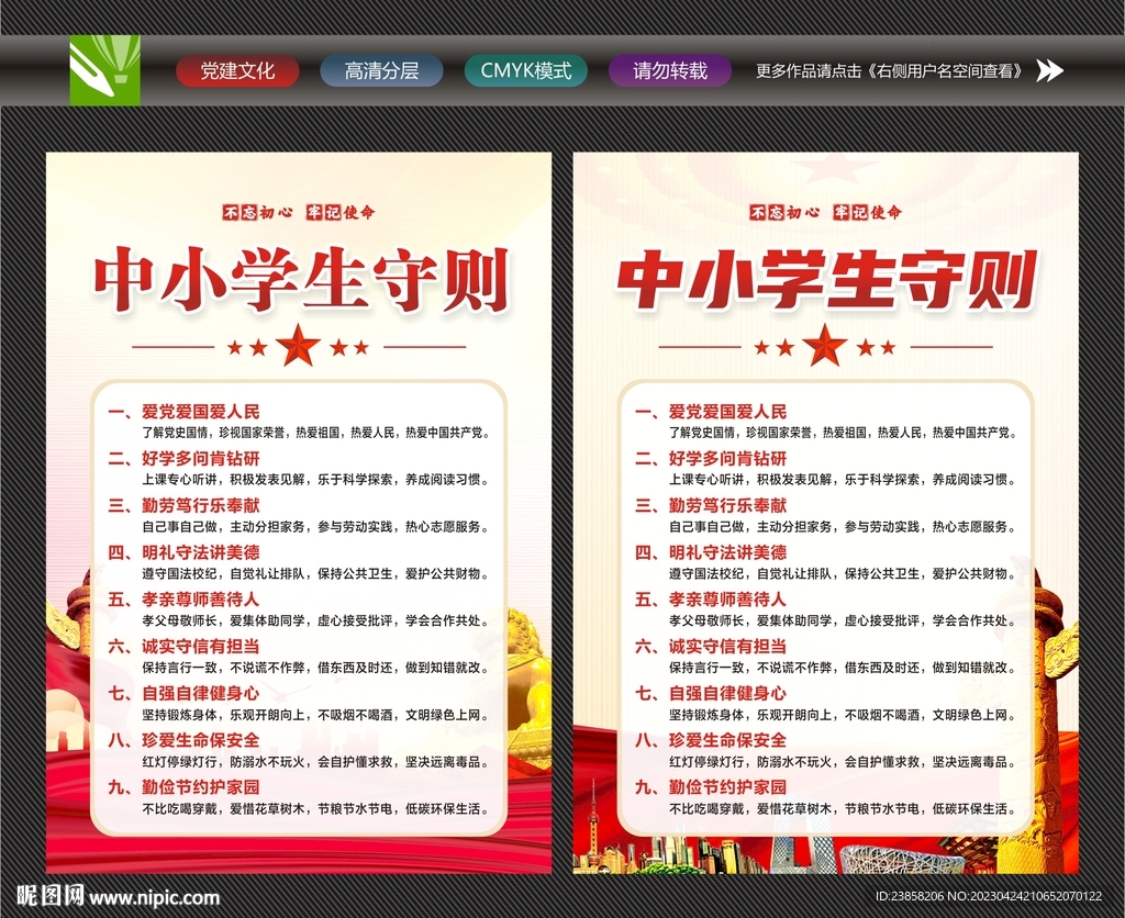 中小学生守则