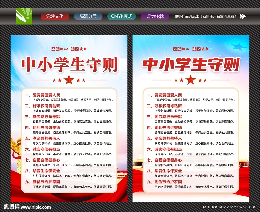 学生守则海报
