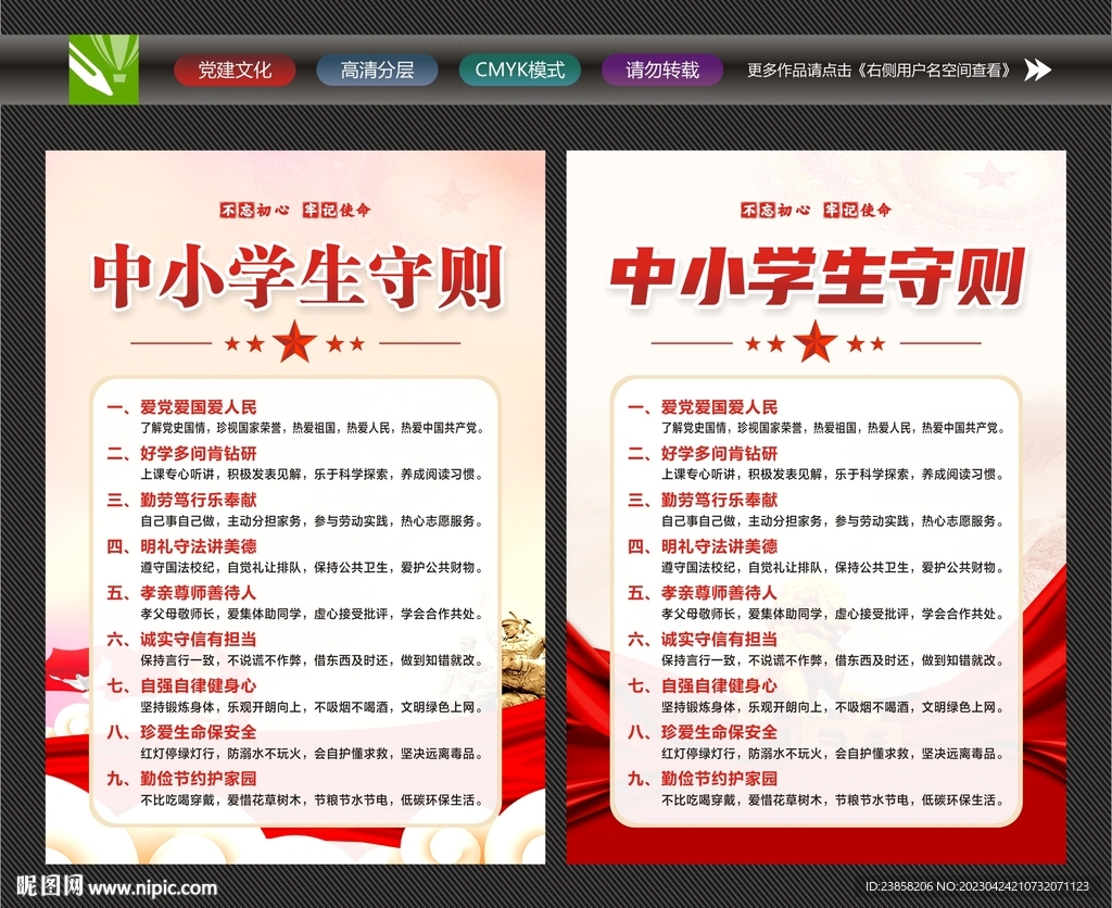 学生守则标语